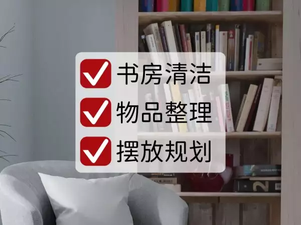 I S O级别的服务项目——书房